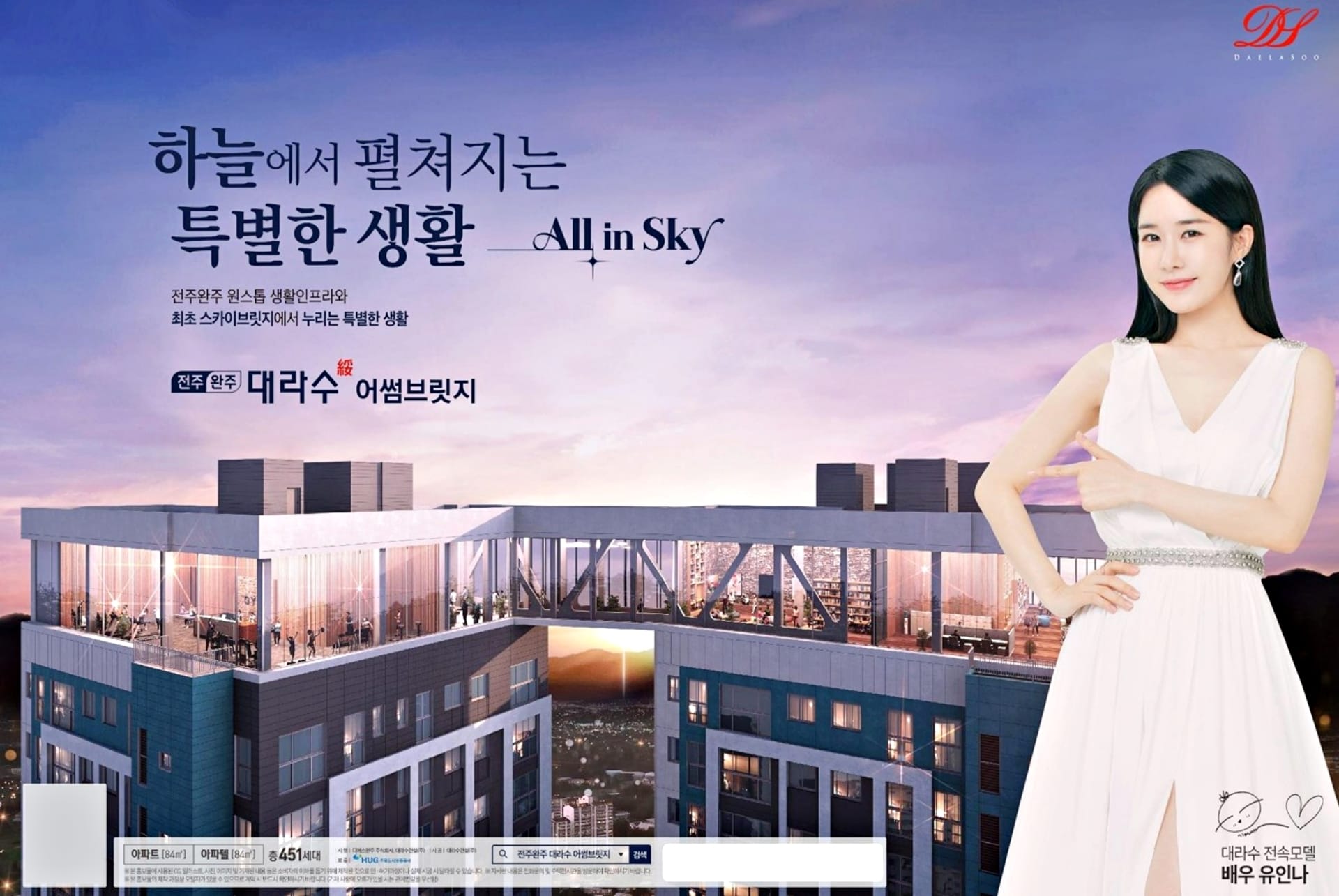 전주완주대라수